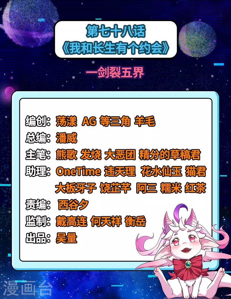 第78话 一剑裂五界
