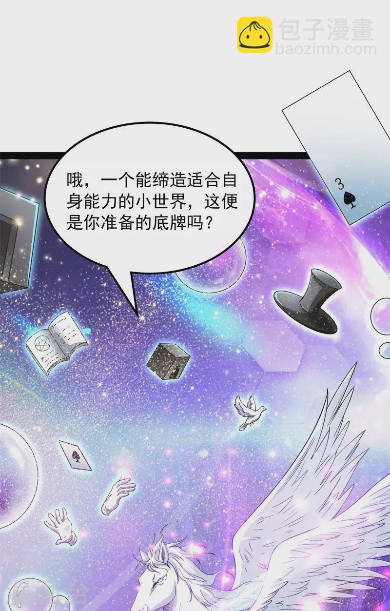 第78话 一剑裂五界