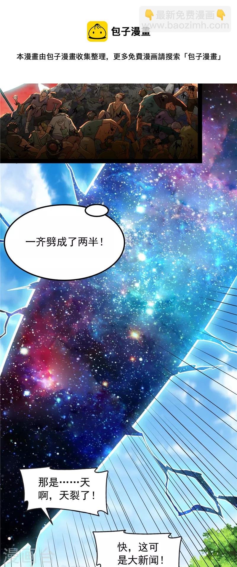 第78话 一剑裂五界