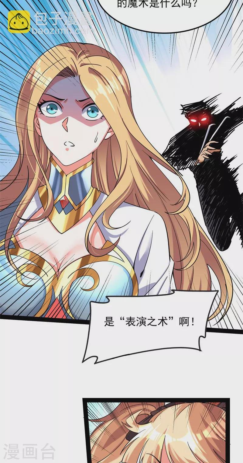 第80话 表演即魔术