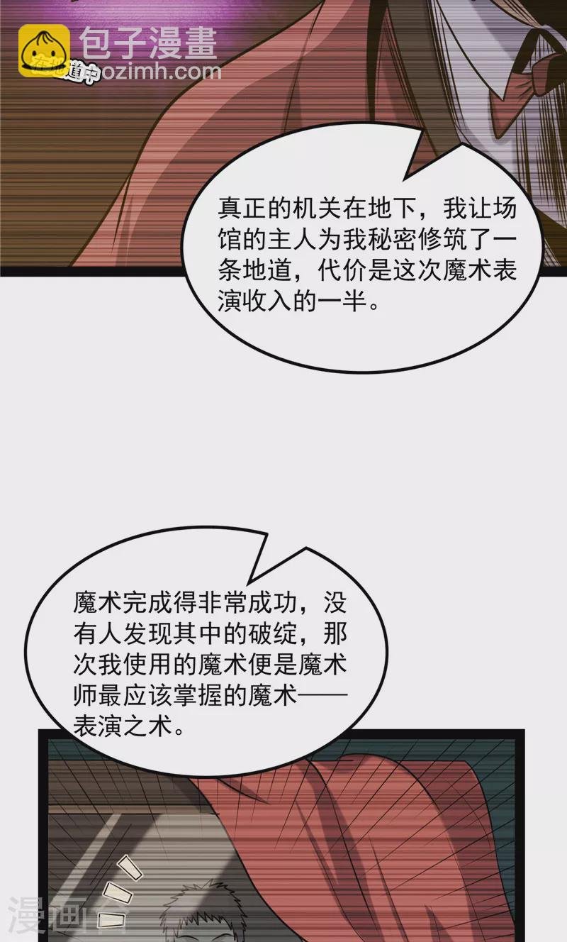 第80话 表演即魔术