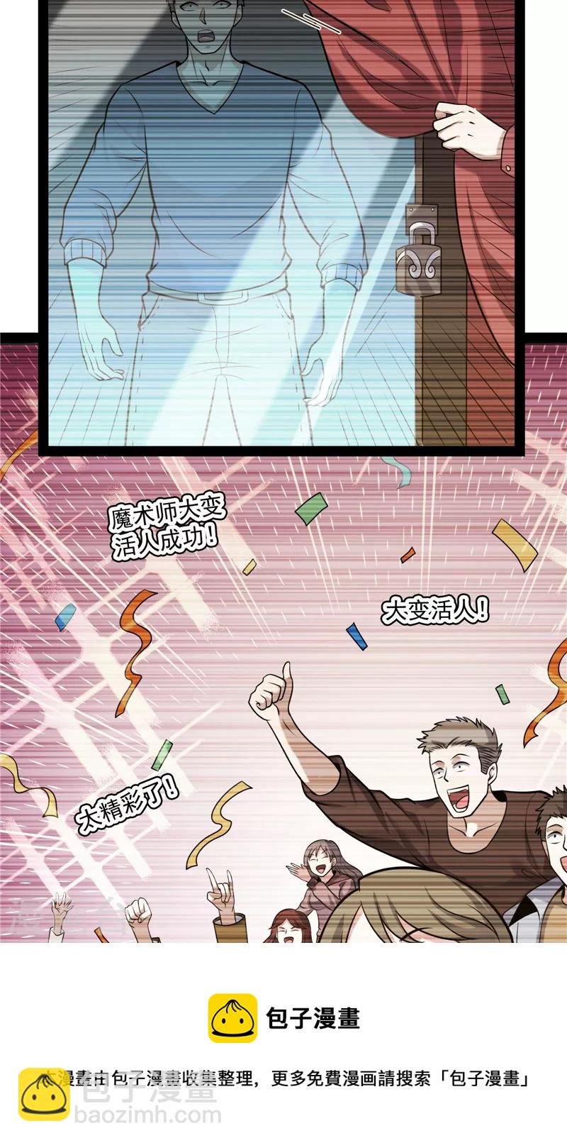 第80话 表演即魔术