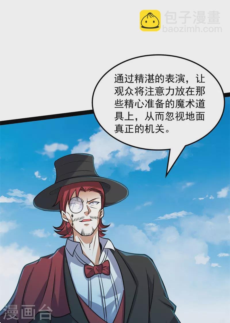 第80话 表演即魔术