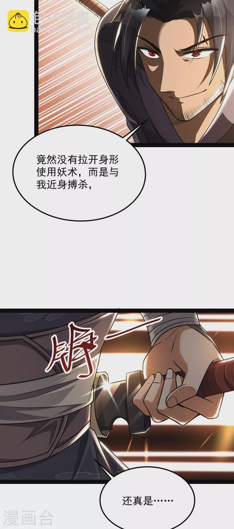 第9话 我大意了，没有闪