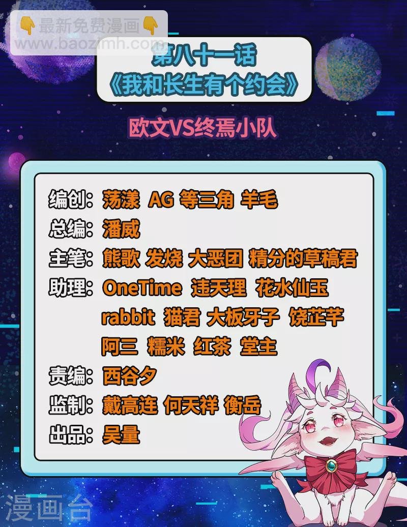 第81话 欧文VS终焉小队