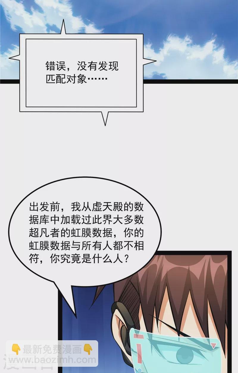 第81话 欧文VS终焉小队