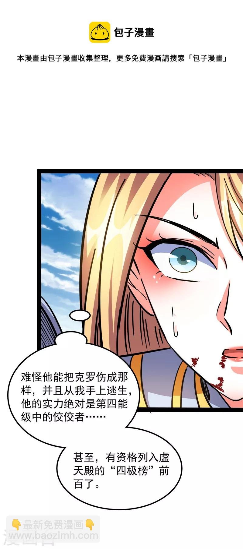 第81话 欧文VS终焉小队