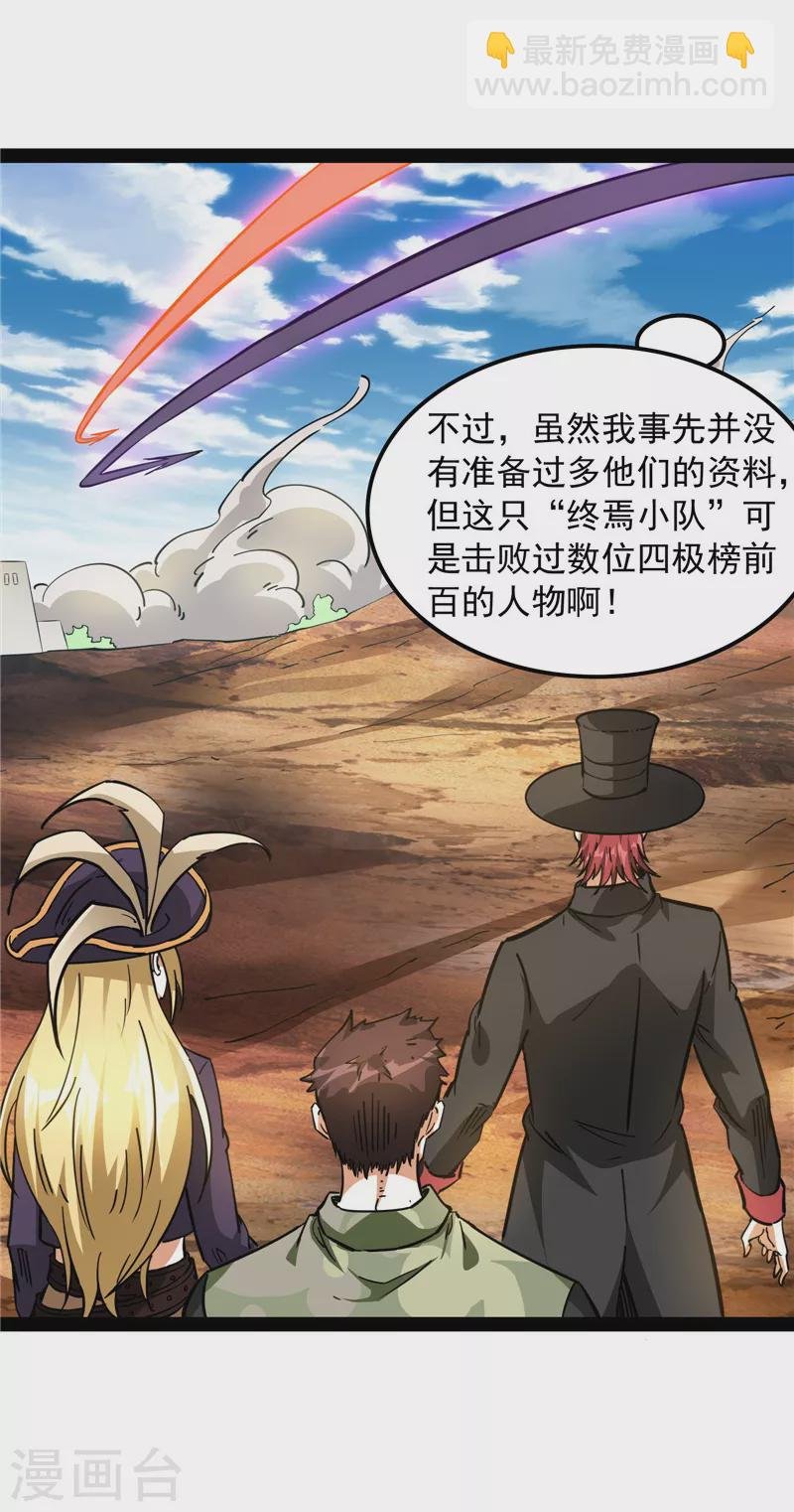第81话 欧文VS终焉小队