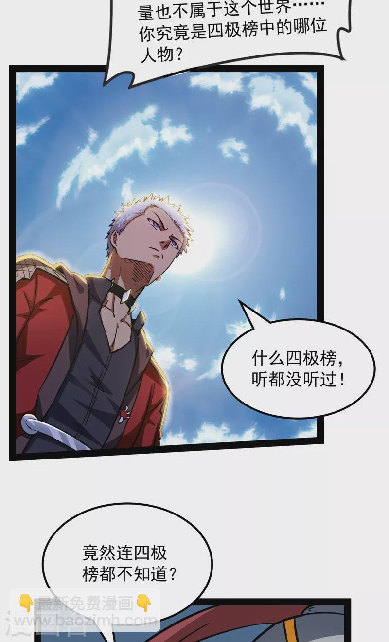 第81话 欧文VS终焉小队