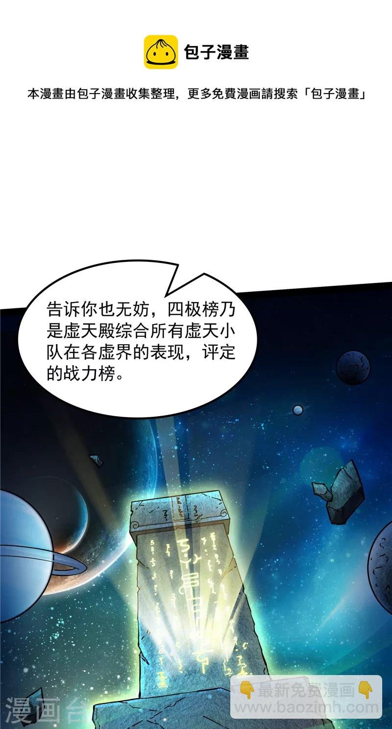 第81话 欧文VS终焉小队