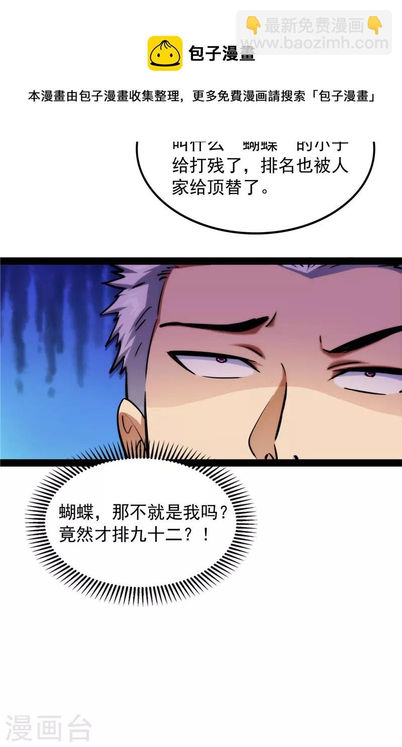 第81话 欧文VS终焉小队