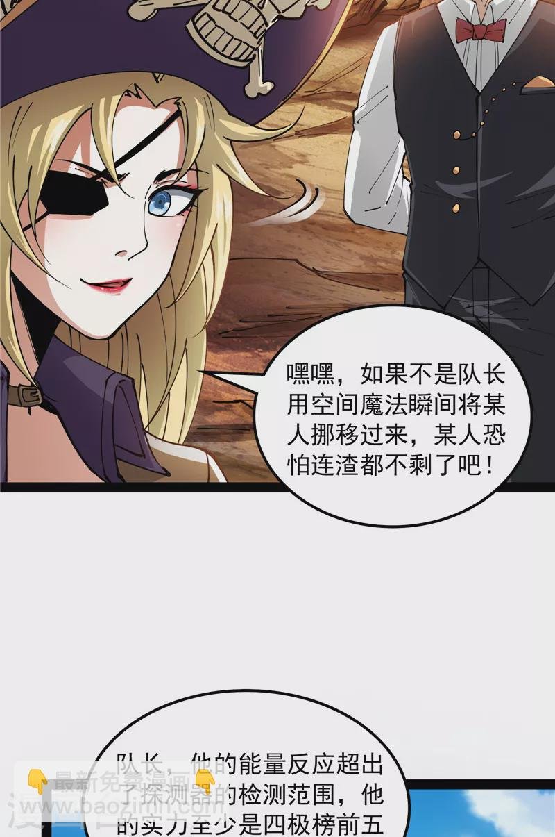 第81话 欧文VS终焉小队