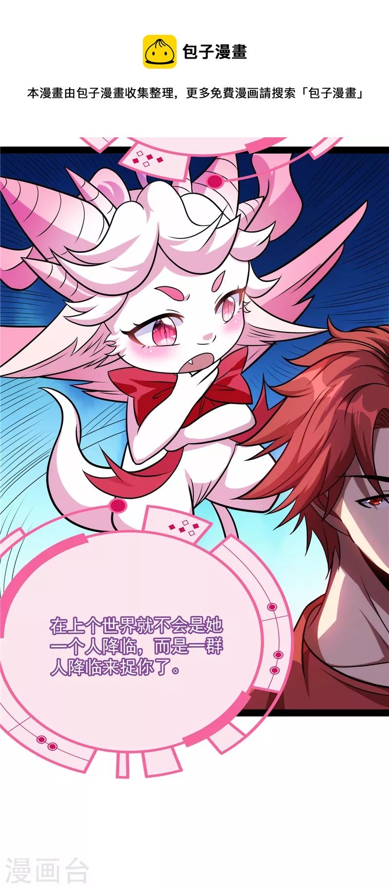 第82话 任务：干掉女娲