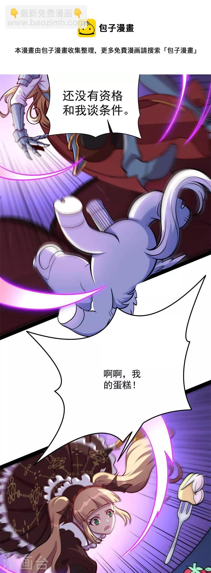 第82话 任务：干掉女娲