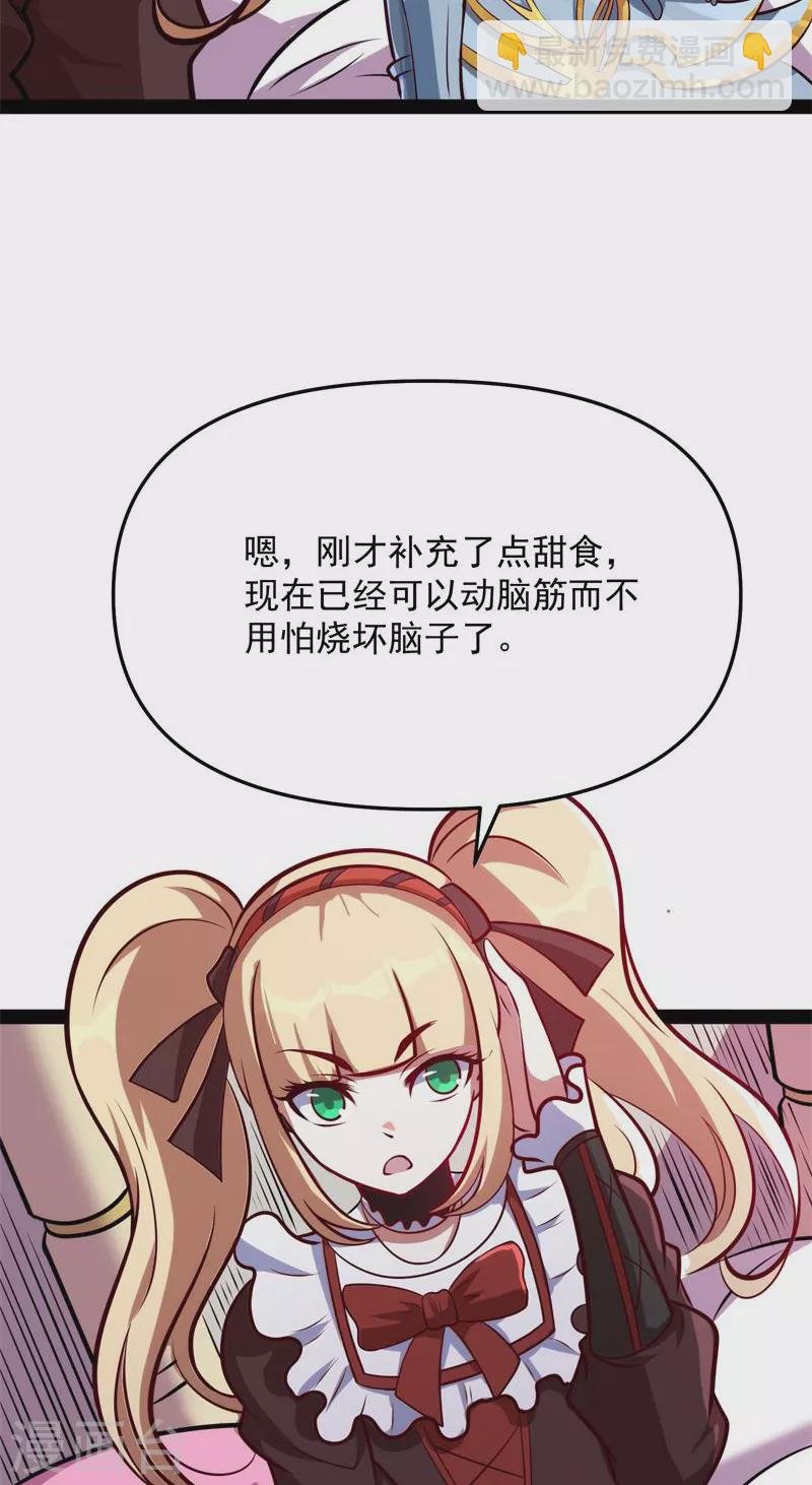 第82话 任务：干掉女娲