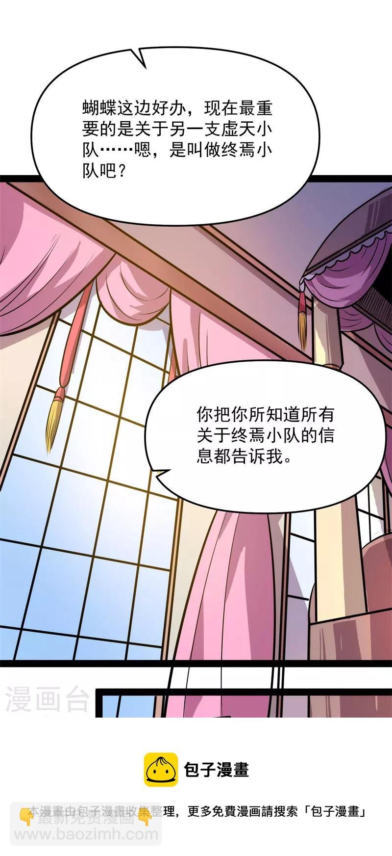 第82话 任务：干掉女娲