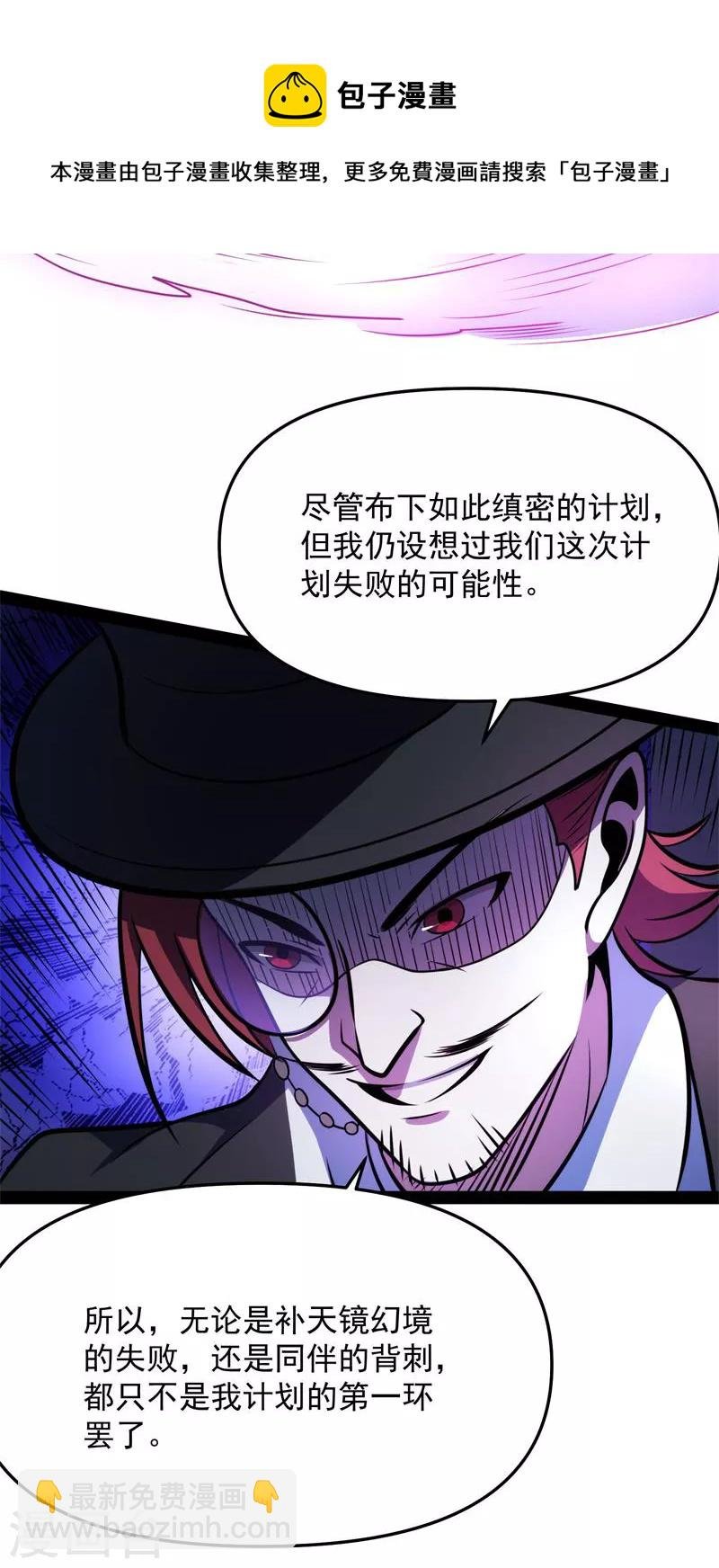 第82话 任务：干掉女娲