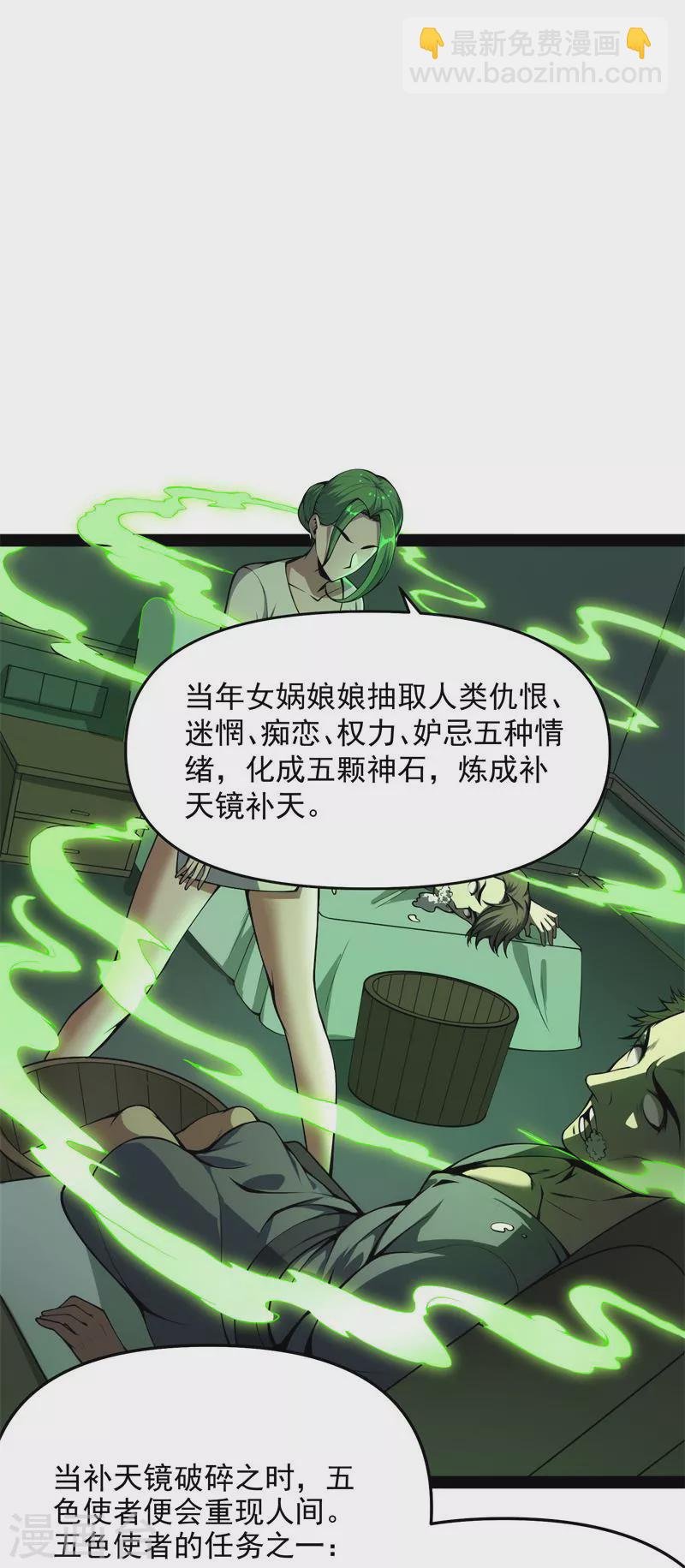 第82话 任务：干掉女娲