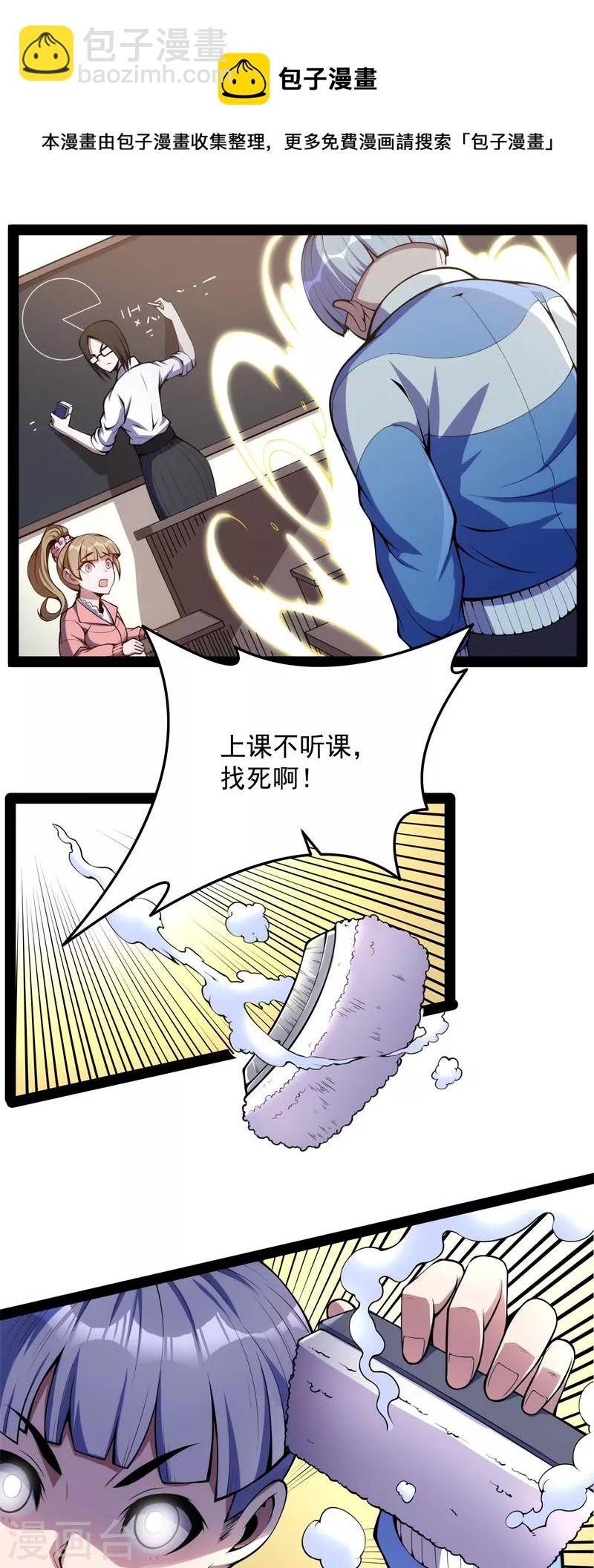 第82话 任务：干掉女娲