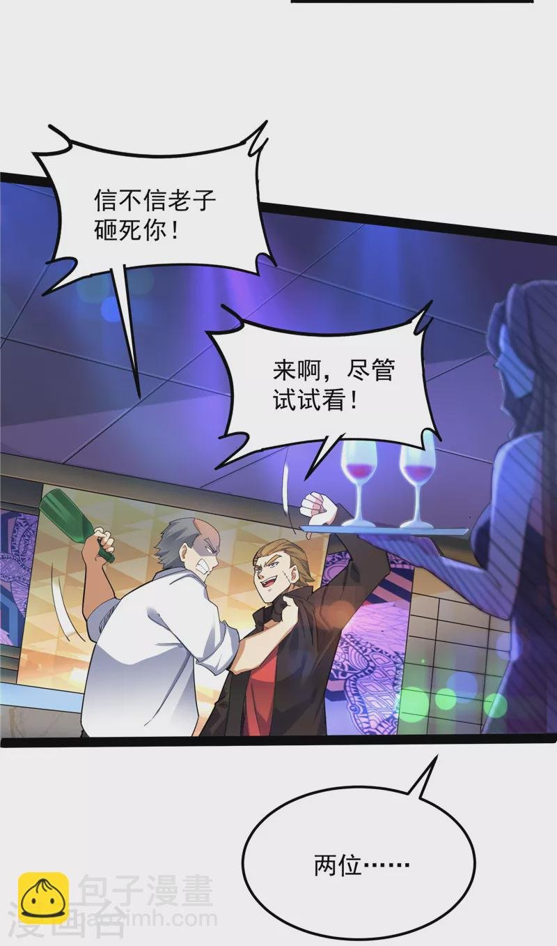 第83话 女仆酒吧