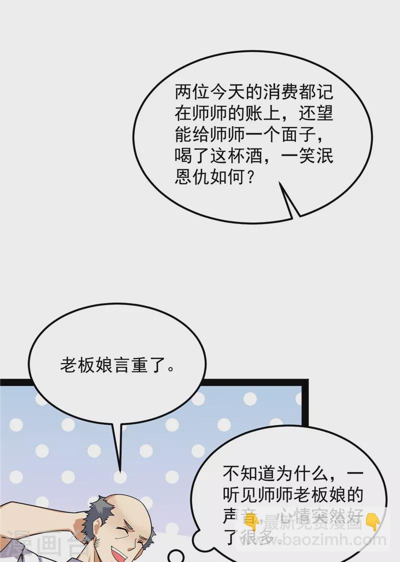 第83话 女仆酒吧