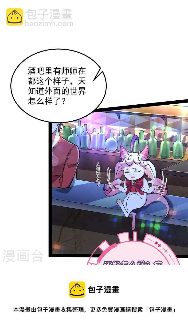 第83话 女仆酒吧