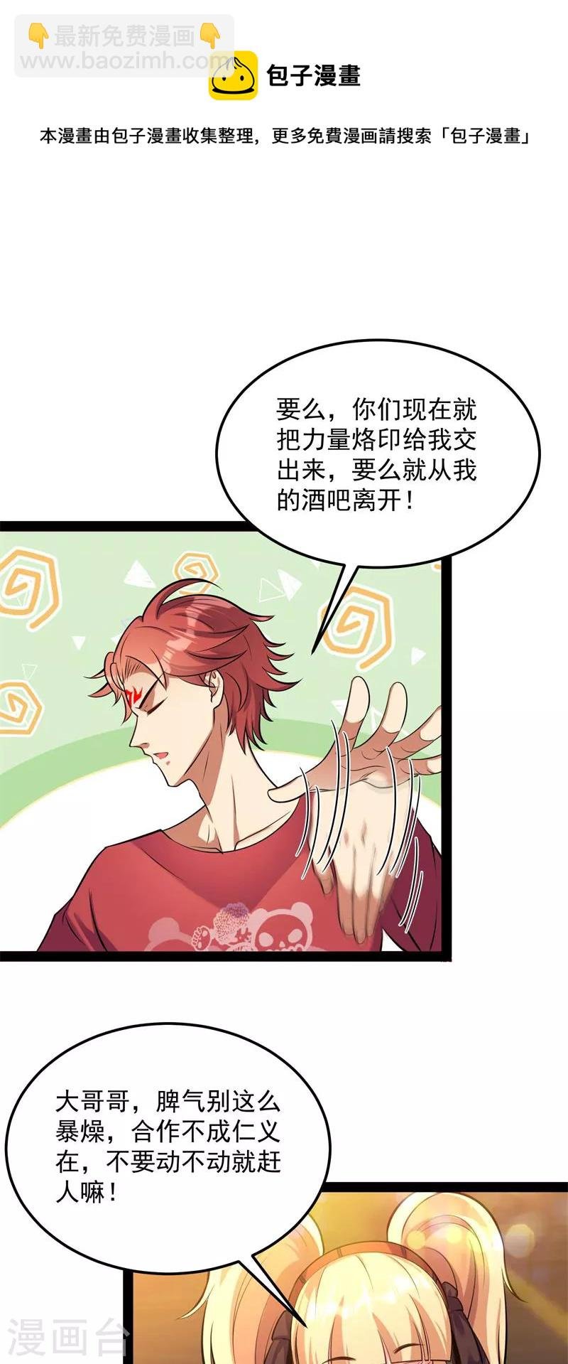 第83话 女仆酒吧