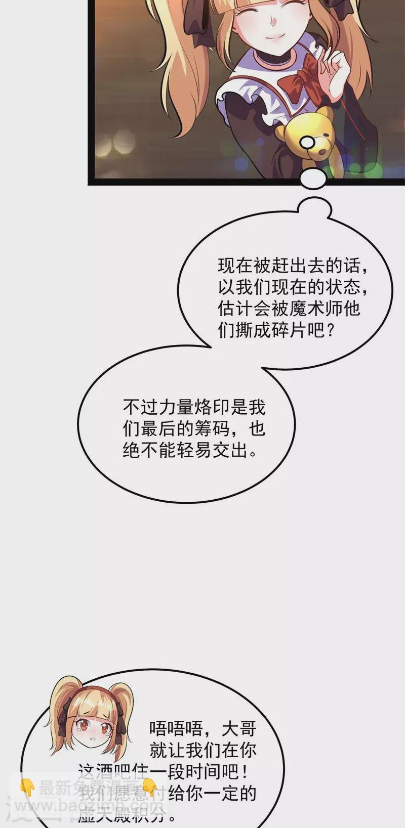 第83话 女仆酒吧