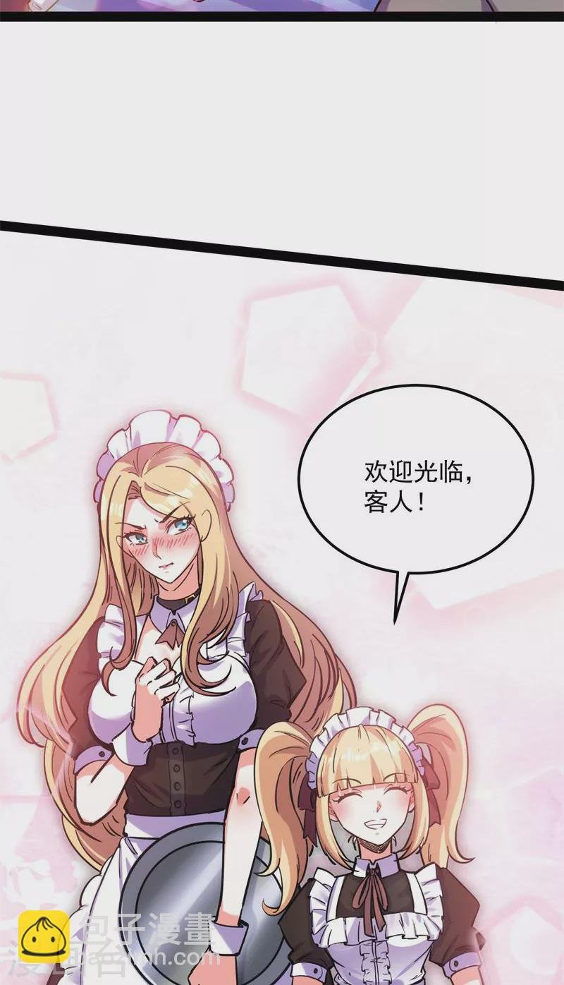 第83话 女仆酒吧
