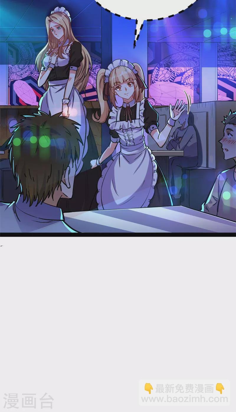 第83话 女仆酒吧