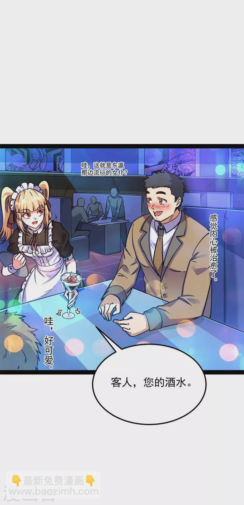第83话 女仆酒吧