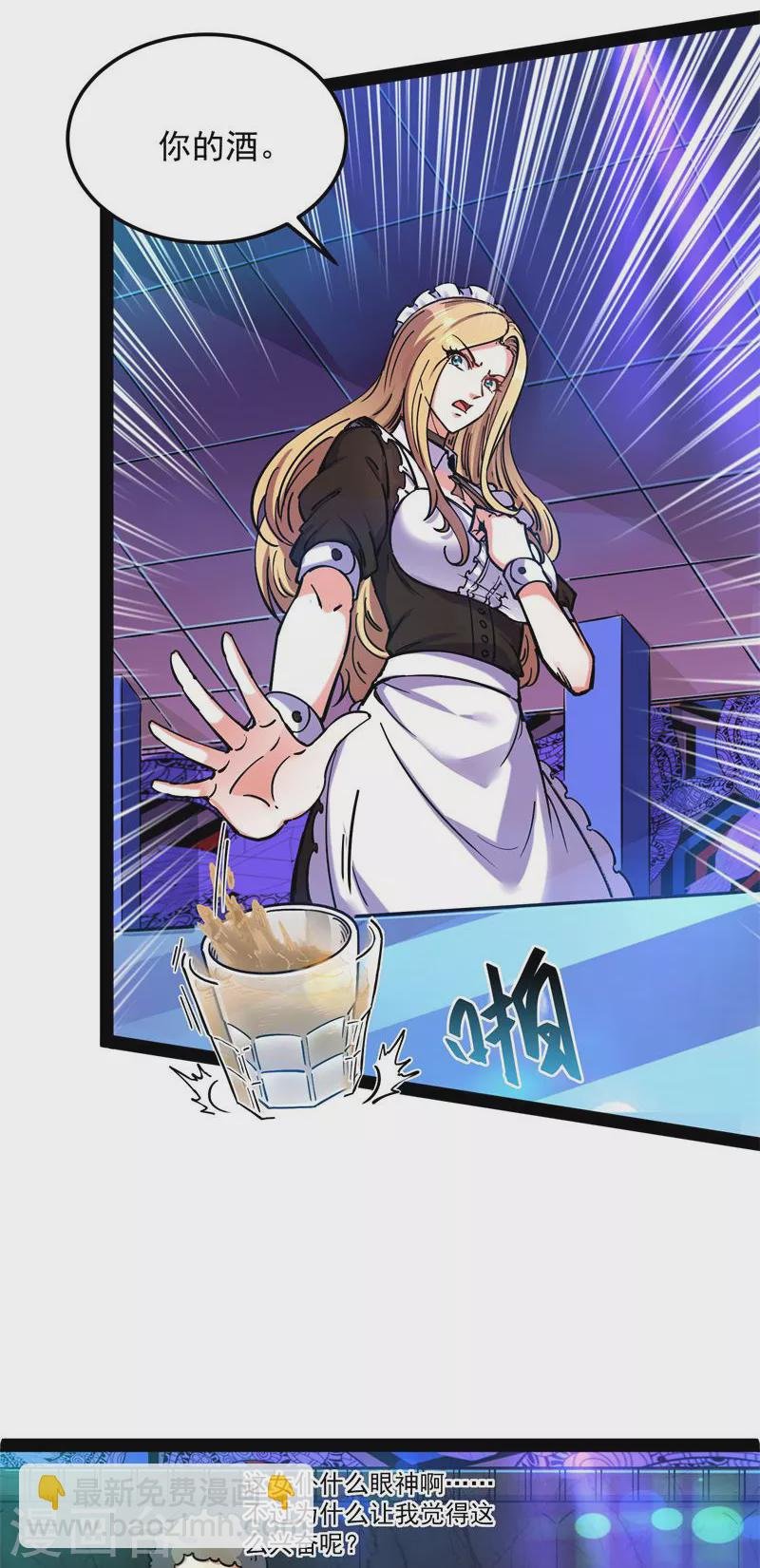 第83话 女仆酒吧