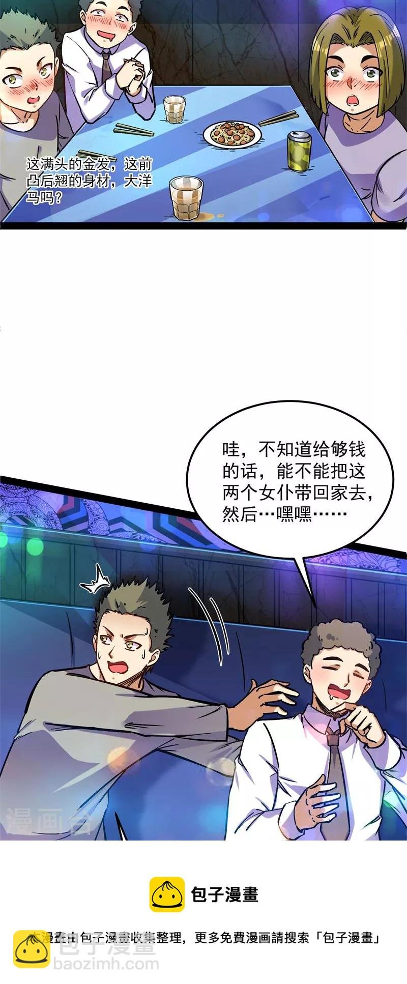 第83话 女仆酒吧