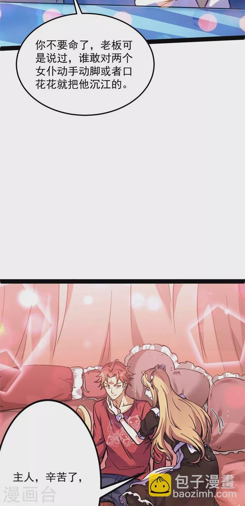 第83话 女仆酒吧