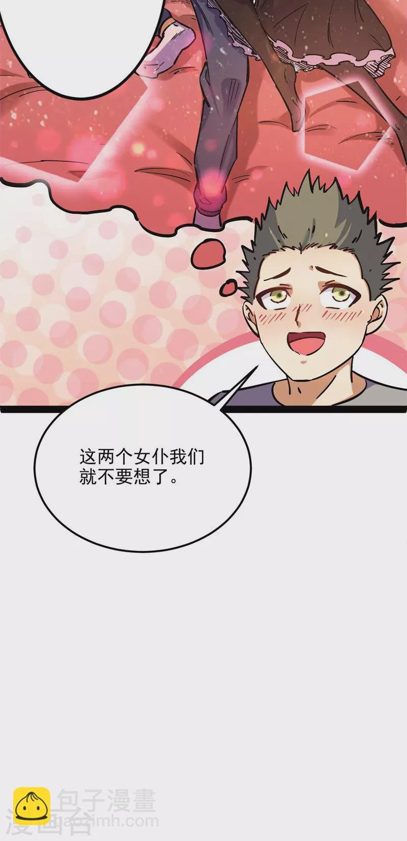 第83话 女仆酒吧