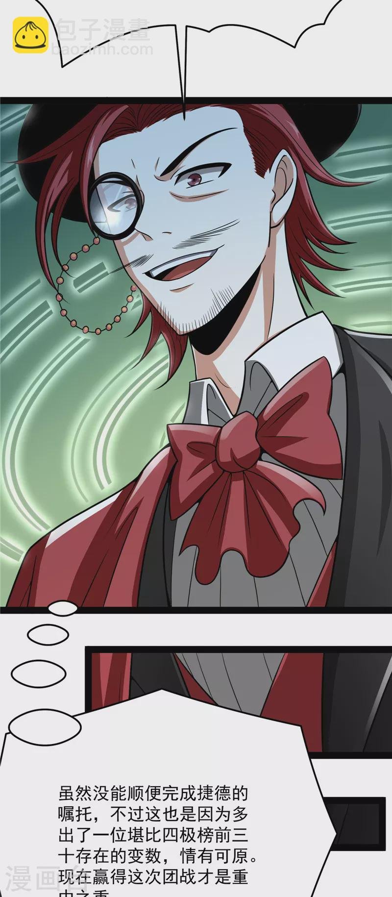 第84话 为全世界奉上女仆文化