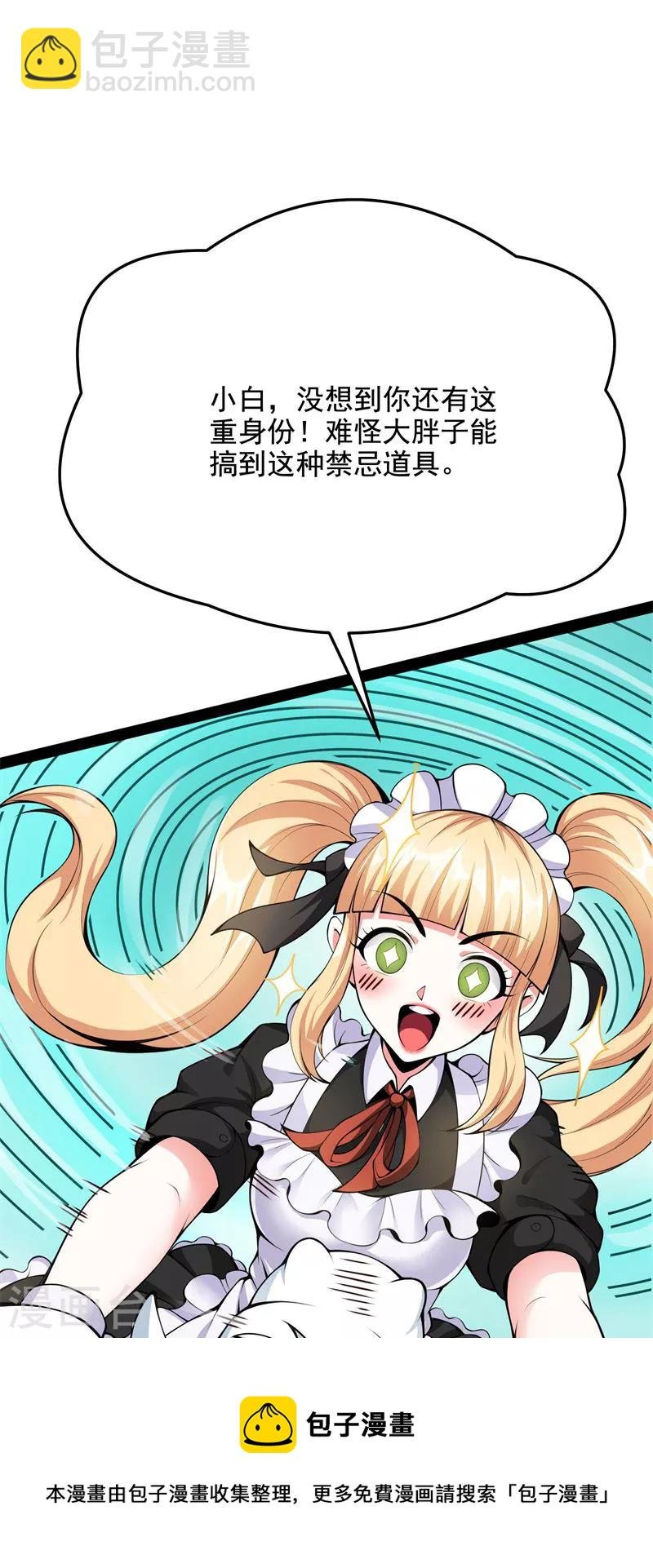 第84话 为全世界奉上女仆文化