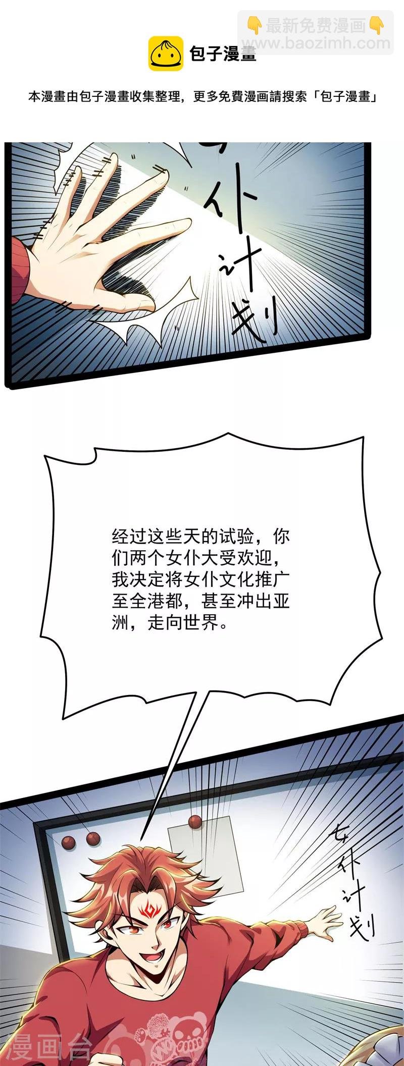 第84话 为全世界奉上女仆文化
