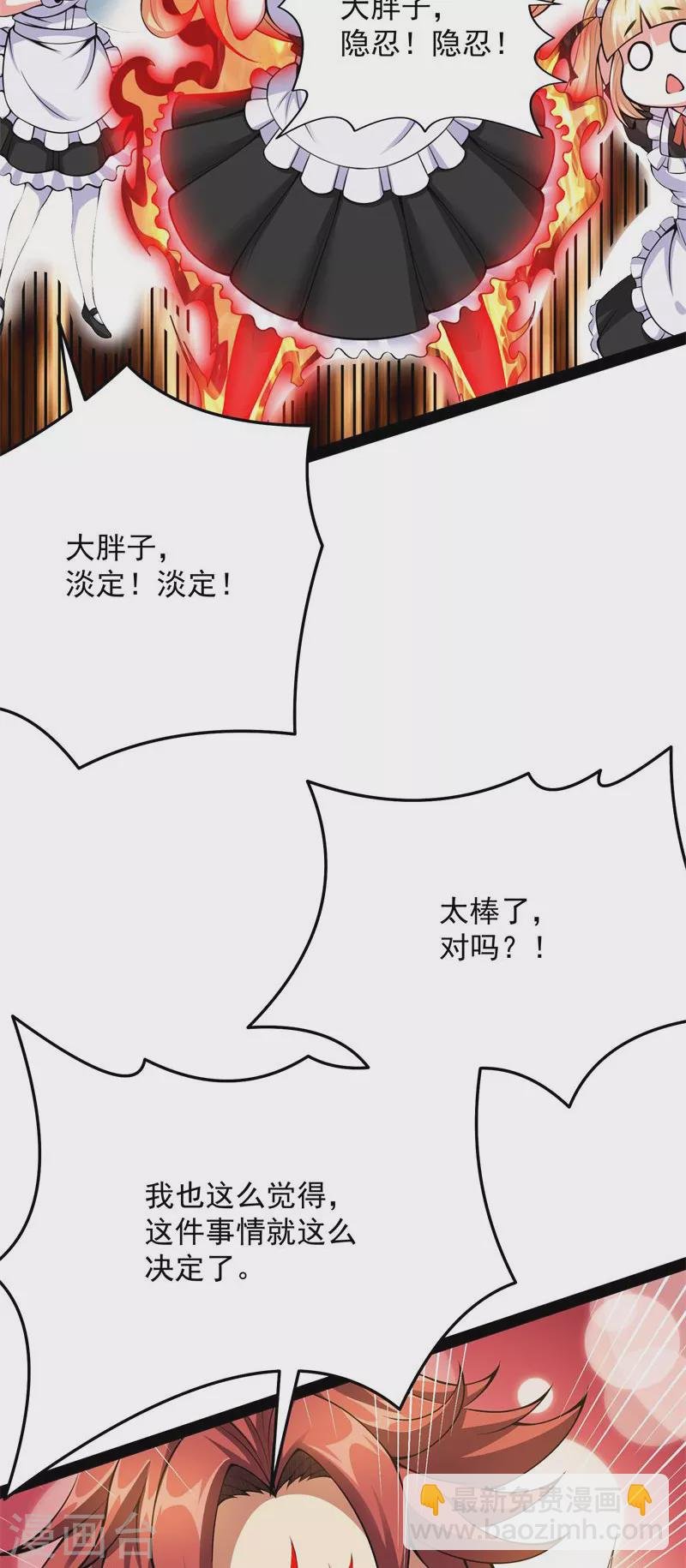 第84话 为全世界奉上女仆文化
