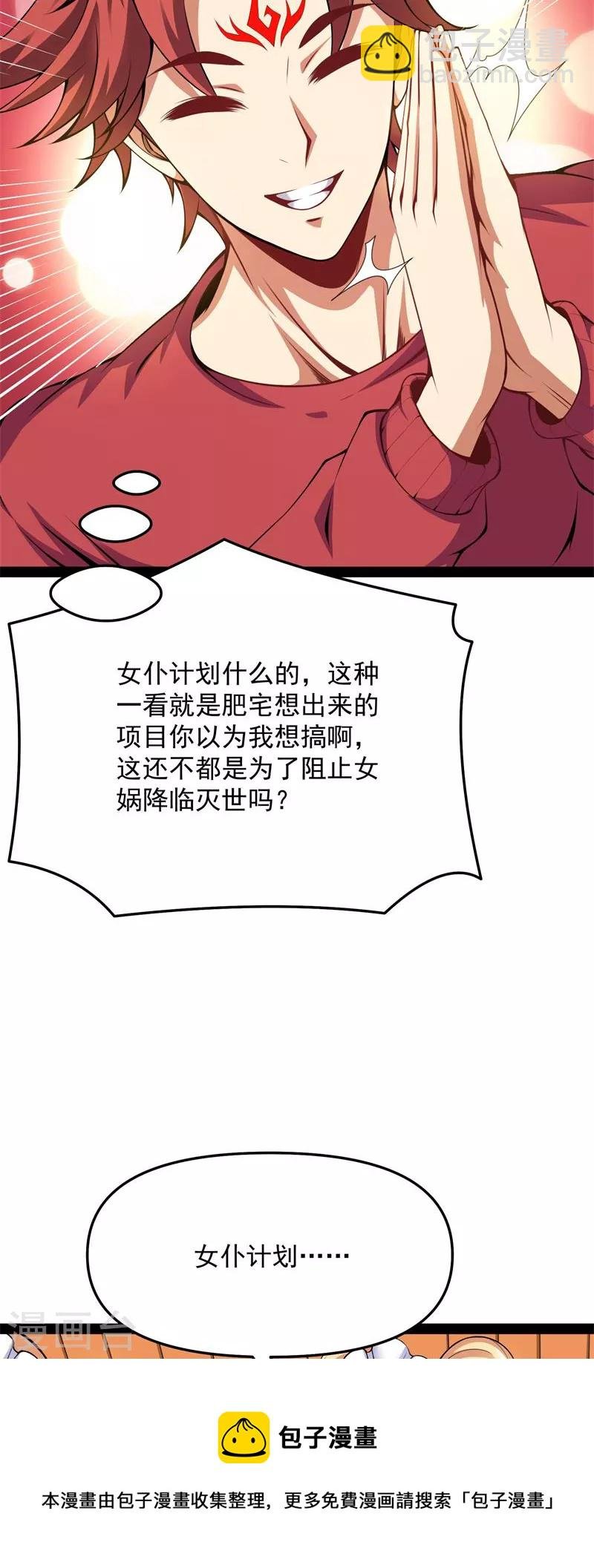 第84话 为全世界奉上女仆文化