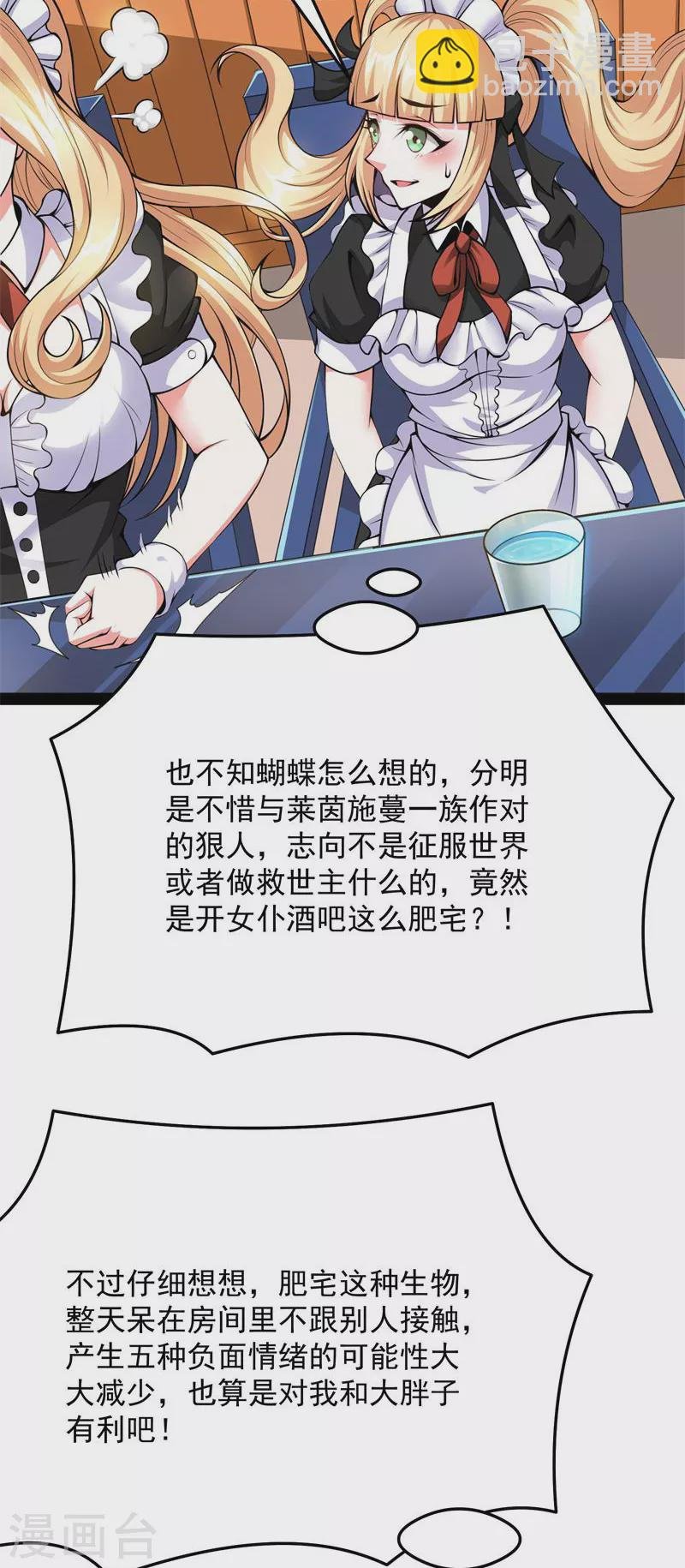 第84话 为全世界奉上女仆文化