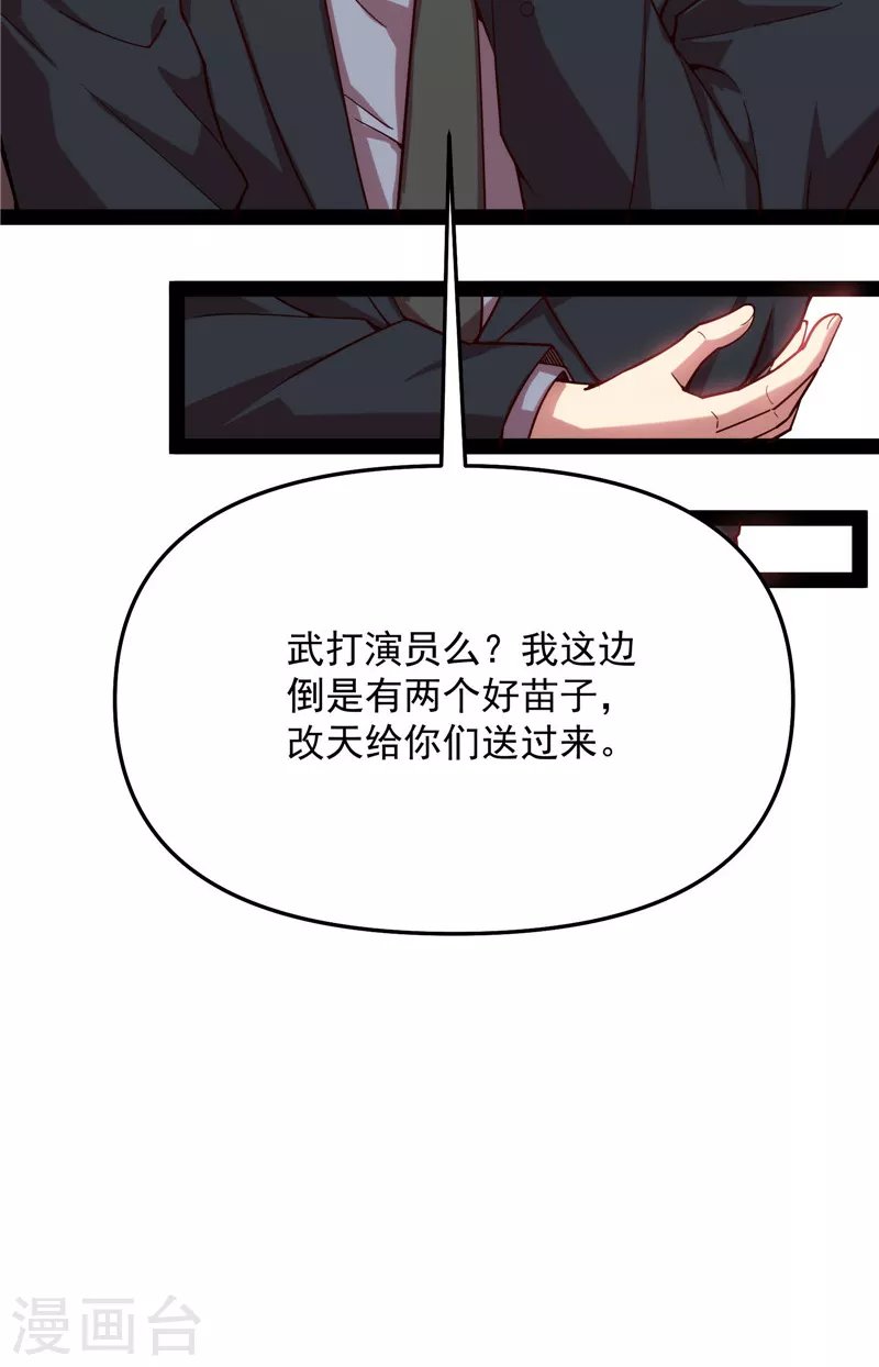 第85话 武打明星——影后姬秀