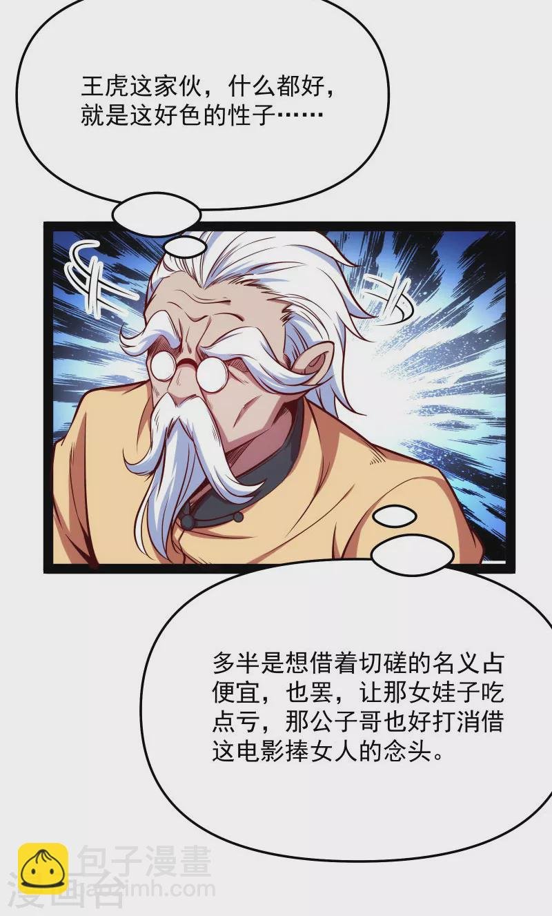 第85话 武打明星——影后姬秀