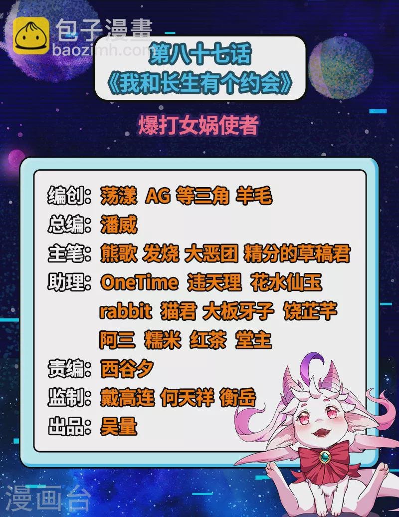 第87话 爆打女娲使者