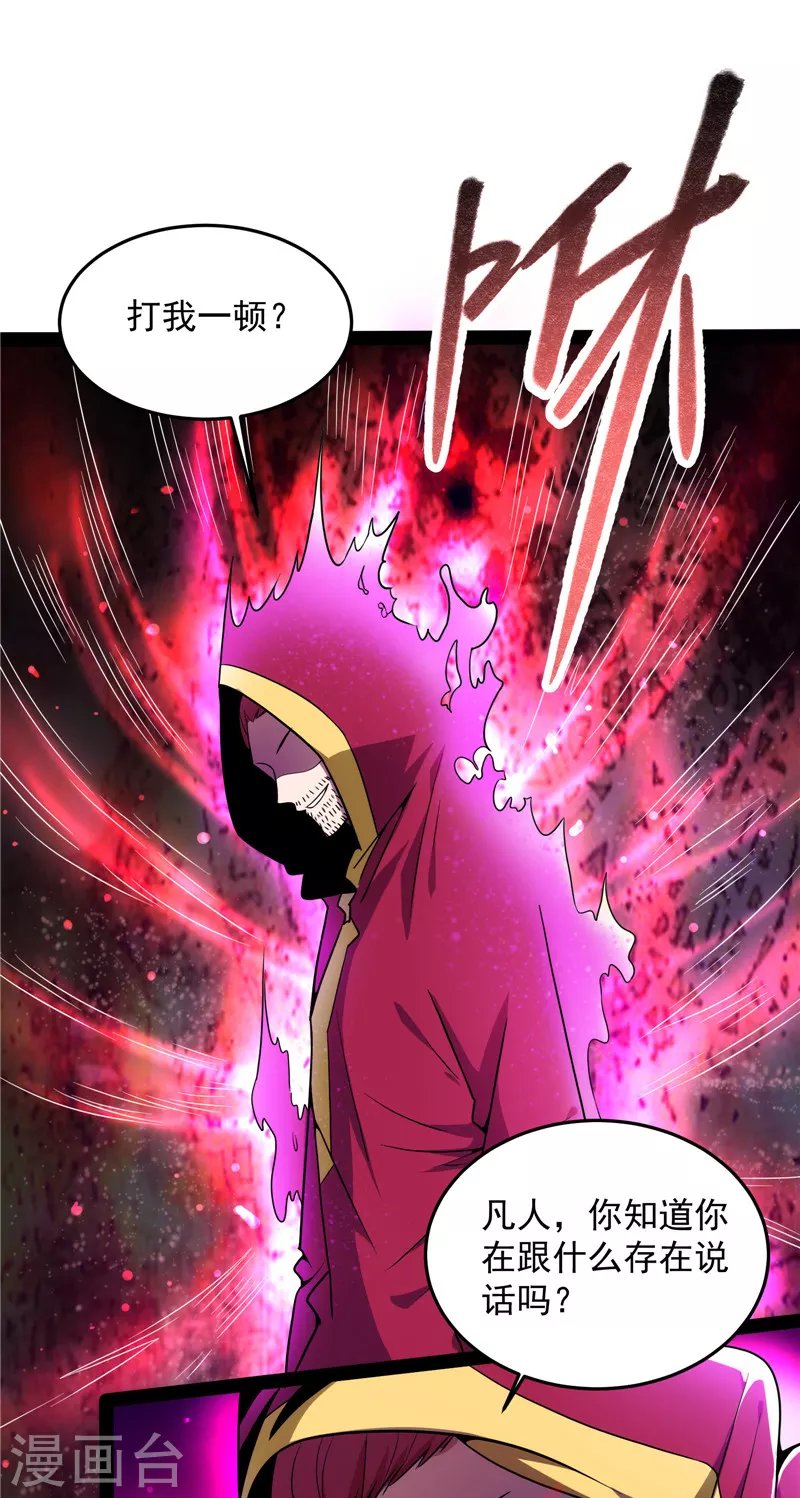 第87话 爆打女娲使者