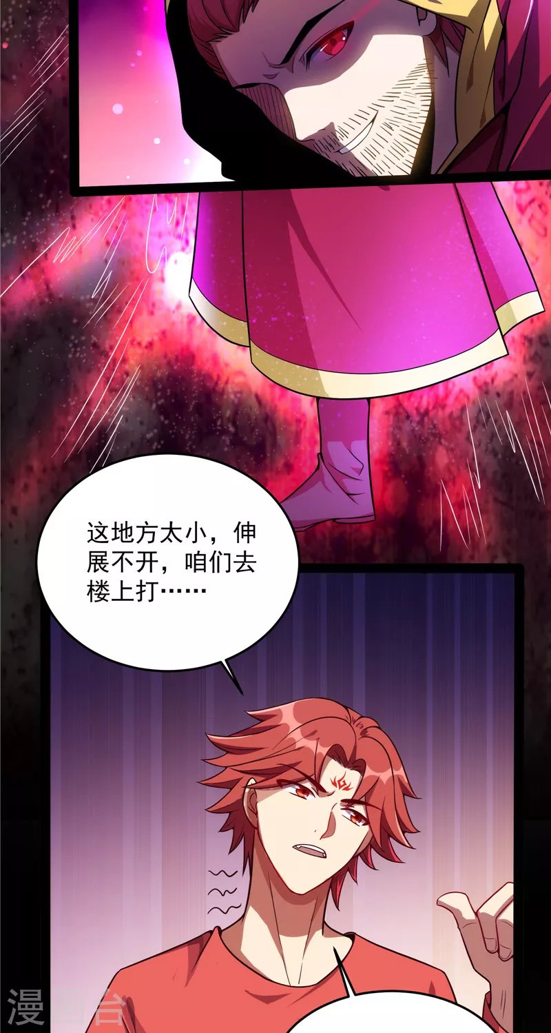 第87话 爆打女娲使者