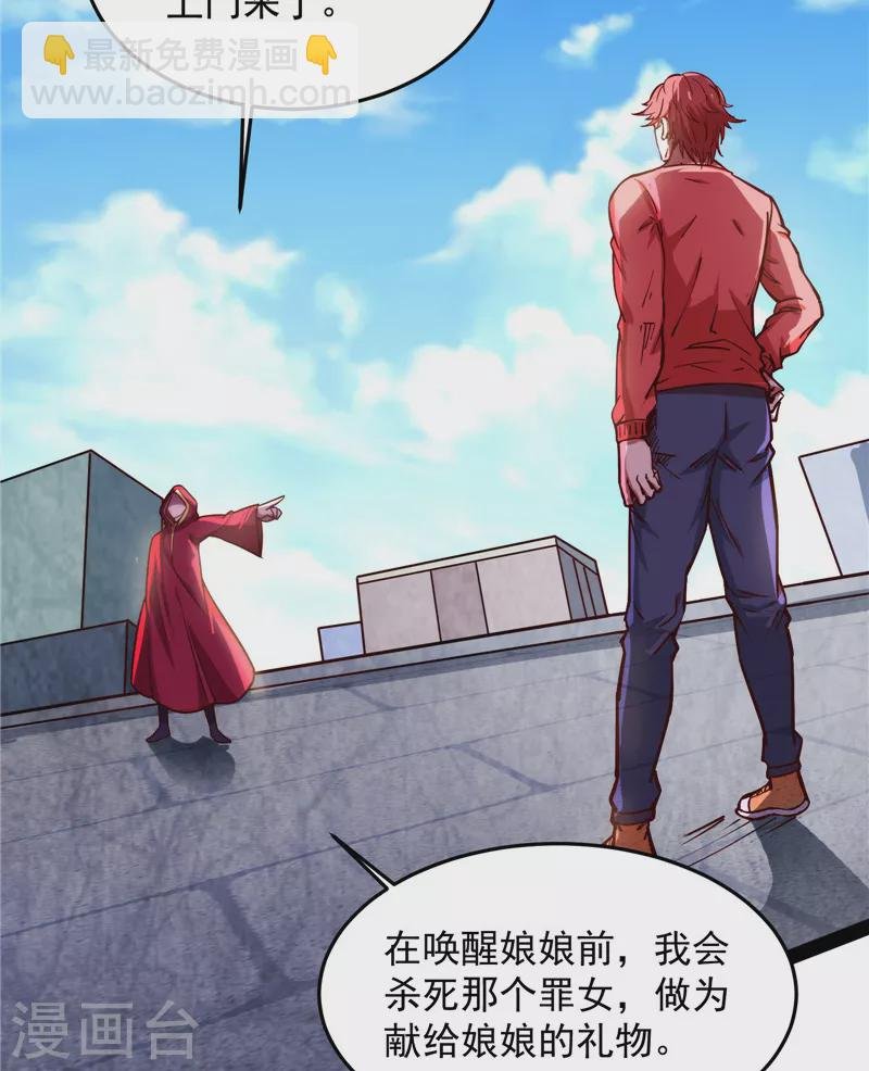 第87话 爆打女娲使者