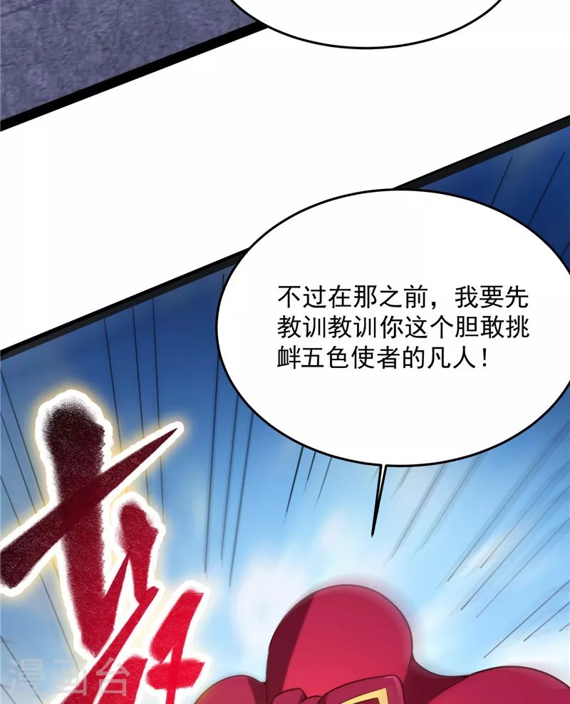 第87话 爆打女娲使者