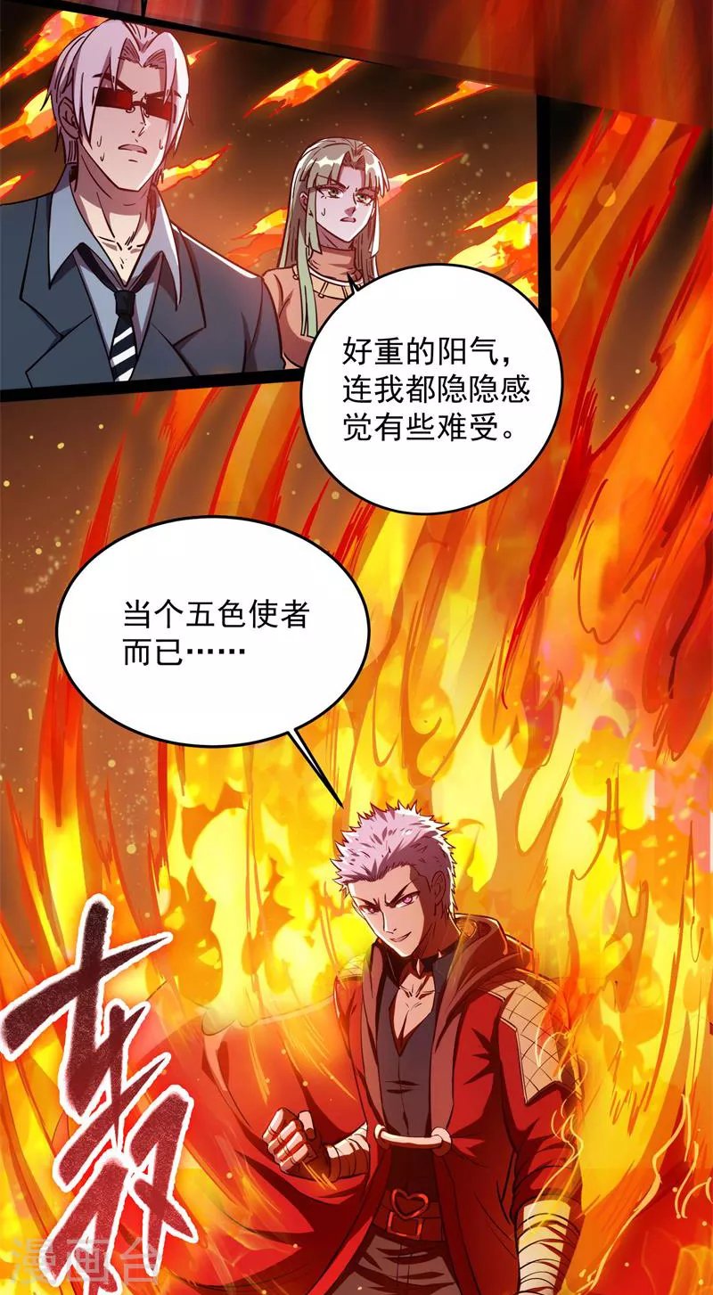 第87话 爆打女娲使者