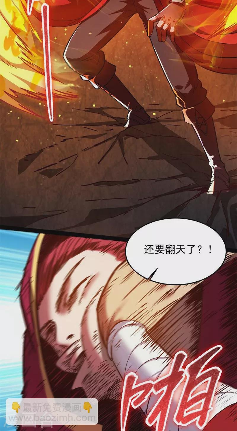 第87话 爆打女娲使者